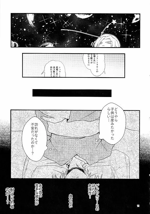 朱に染まる日は Page.9