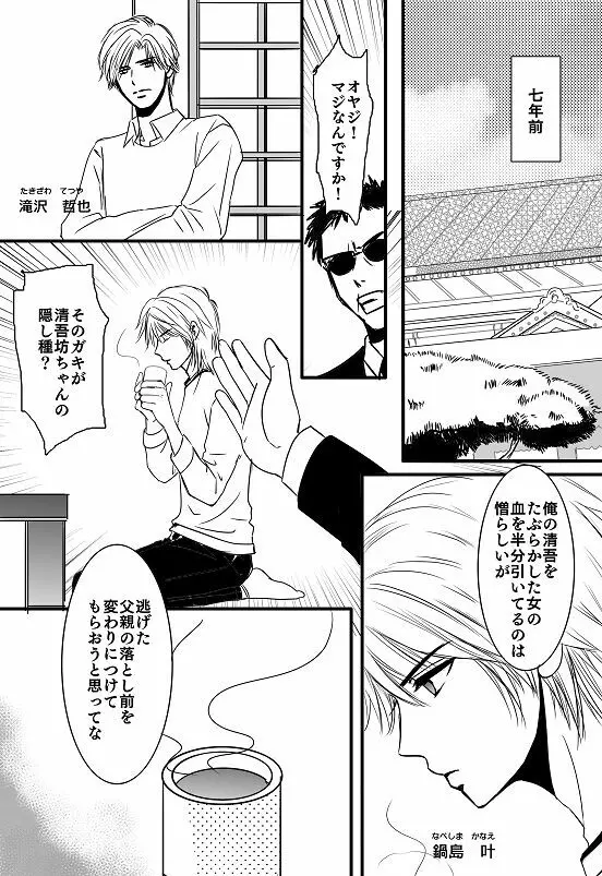 君へ 前篇（元カノの彼） Page.17