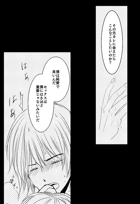 君へ 前篇（元カノの彼） Page.3