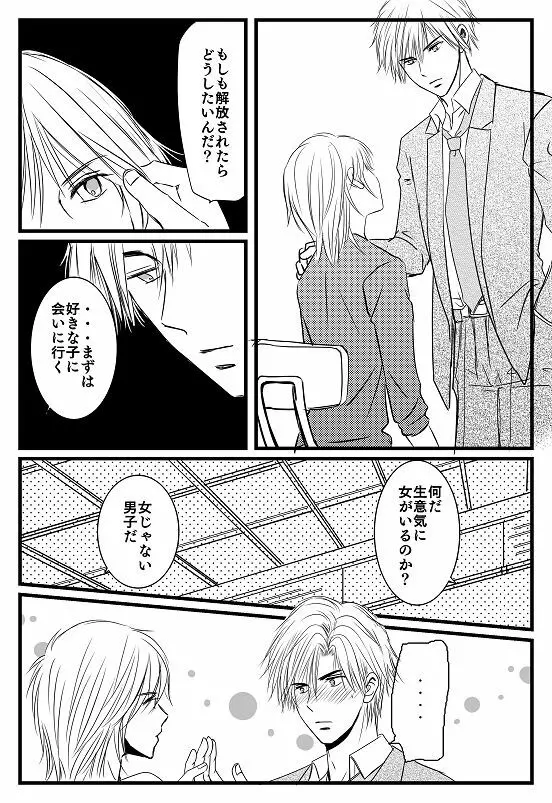 君へ 前篇（元カノの彼） Page.30