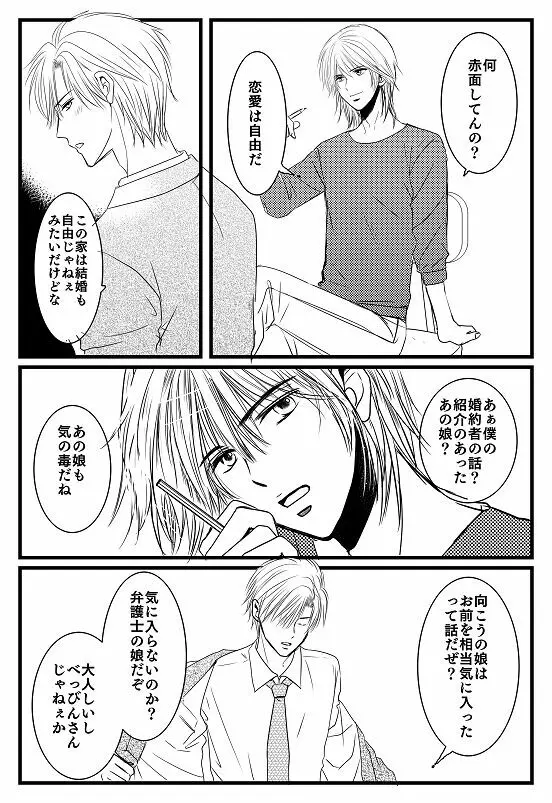 君へ 前篇（元カノの彼） Page.31