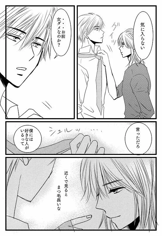 君へ 前篇（元カノの彼） Page.32