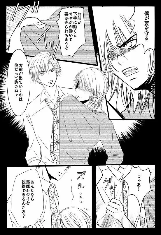 君へ 前篇（元カノの彼） Page.53