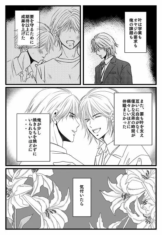 君へ 後篇（元カノの彼） Page.16