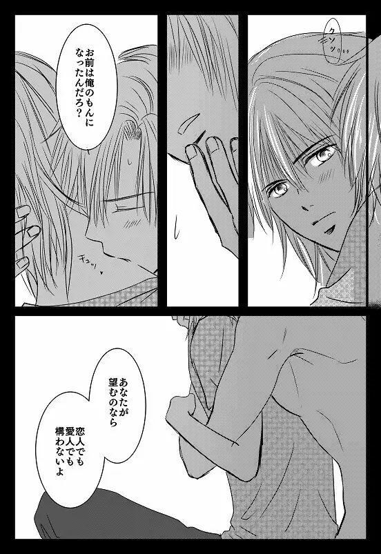 君へ 後篇（元カノの彼） Page.22