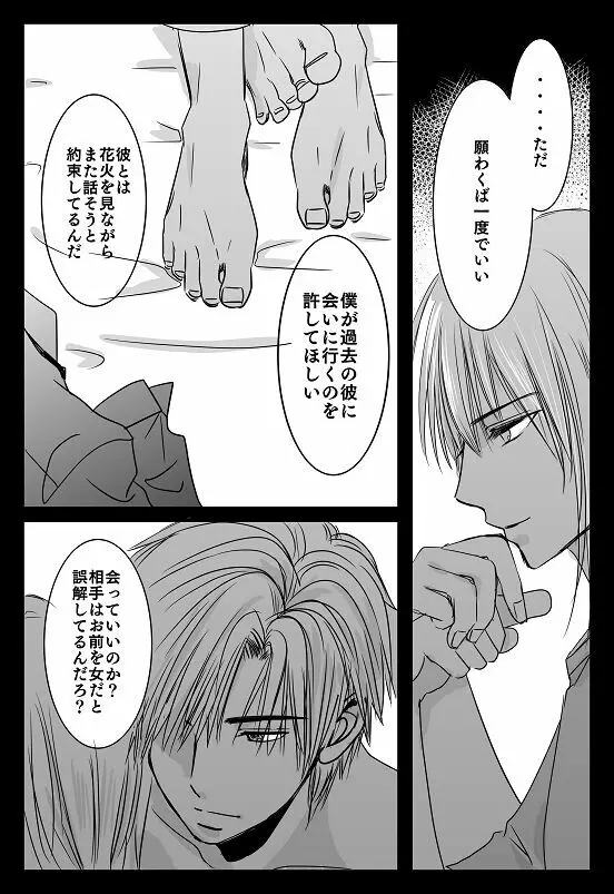 君へ 後篇（元カノの彼） Page.23