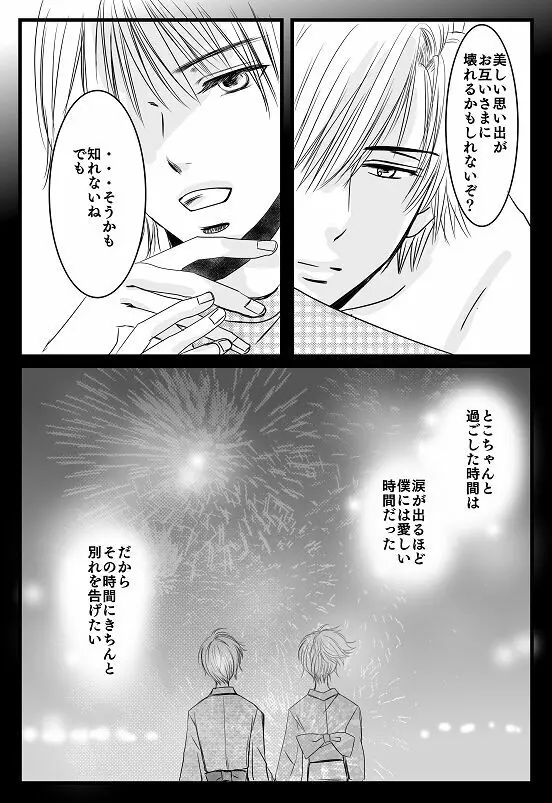 君へ 後篇（元カノの彼） Page.24