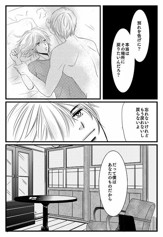 君へ 後篇（元カノの彼） Page.25