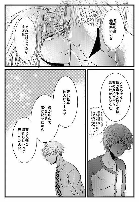 君へ 後篇（元カノの彼） Page.26