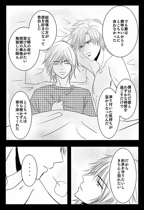 君へ 後篇（元カノの彼） Page.27