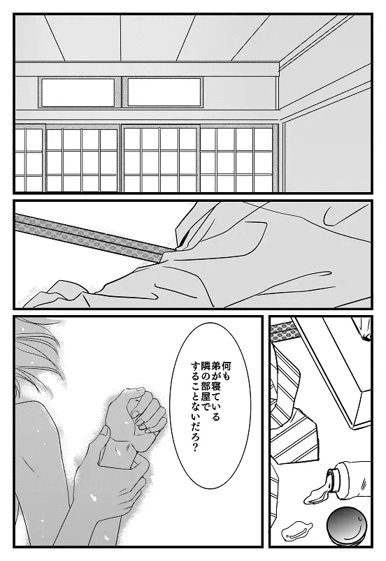 君へ 後篇（元カノの彼） Page.3