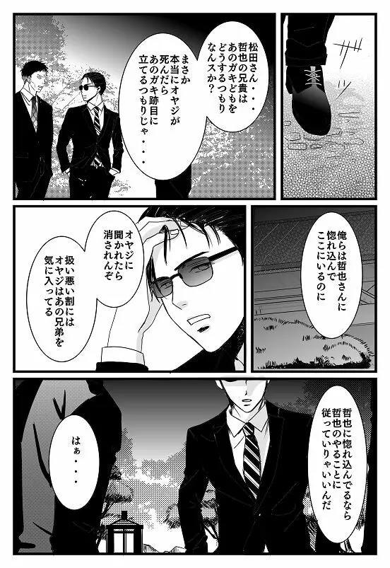 君へ 後篇（元カノの彼） Page.30