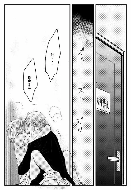 君へ 後篇（元カノの彼） Page.40