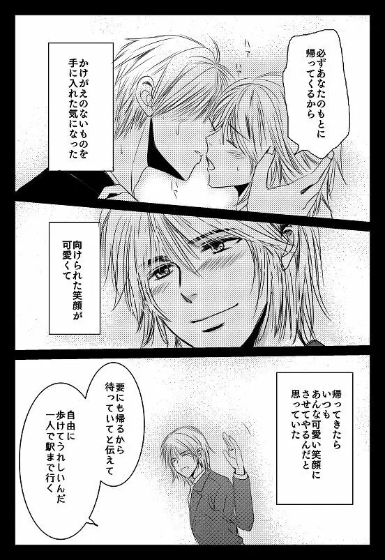 君へ 後篇（元カノの彼） Page.42