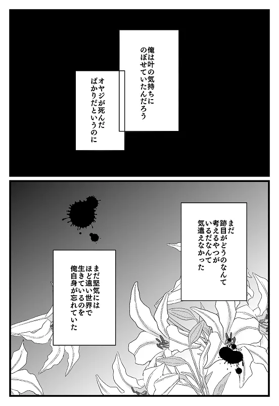 君へ 後篇（元カノの彼） Page.43