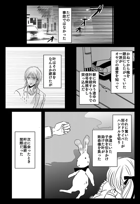 君へ 後篇（元カノの彼） Page.44