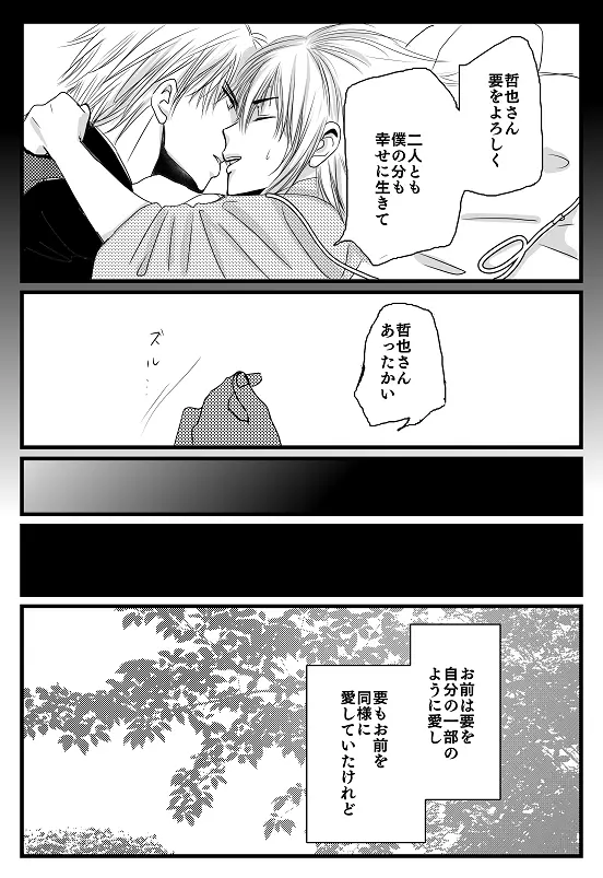 君へ 後篇（元カノの彼） Page.47