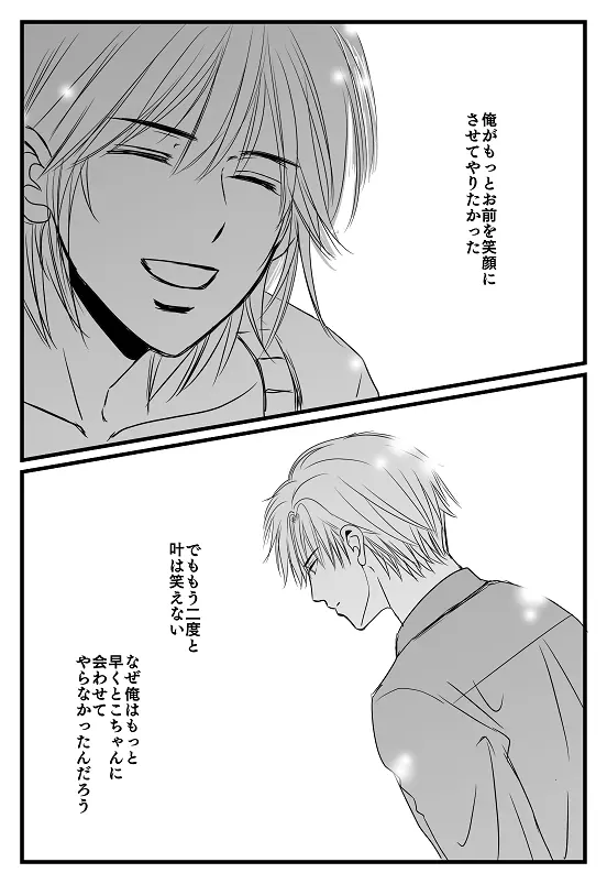 君へ 後篇（元カノの彼） Page.49