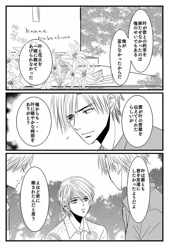 君へ 後篇（元カノの彼） Page.52