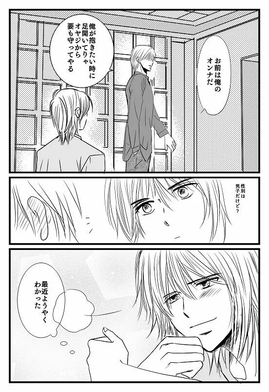 君へ 後篇（元カノの彼） Page.8