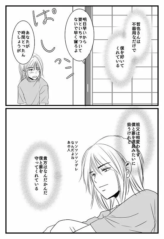 君へ 後篇（元カノの彼） Page.9