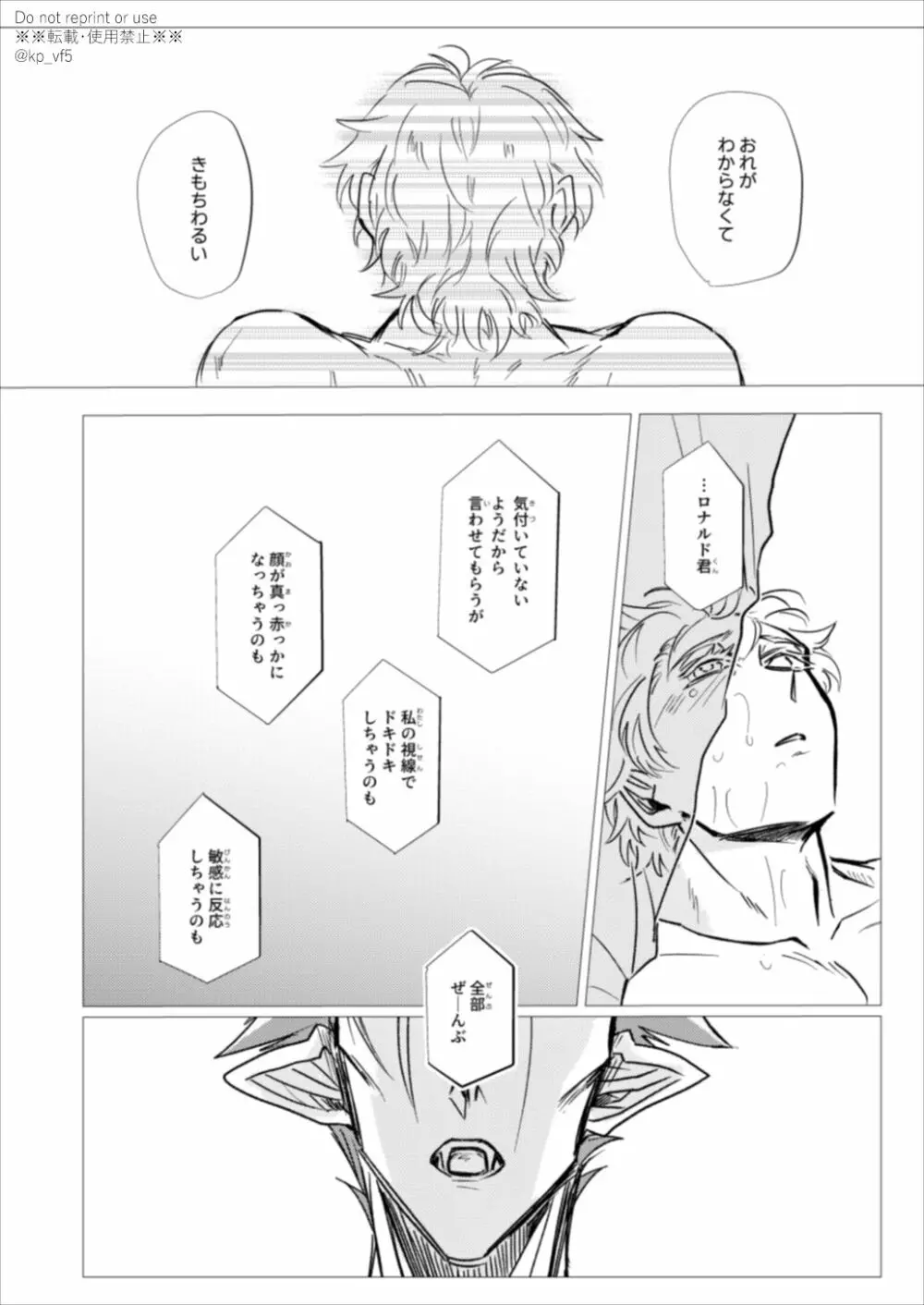 これは医療行為です Page.40