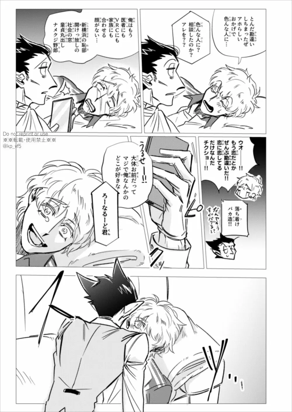 これは医療行為です Page.47