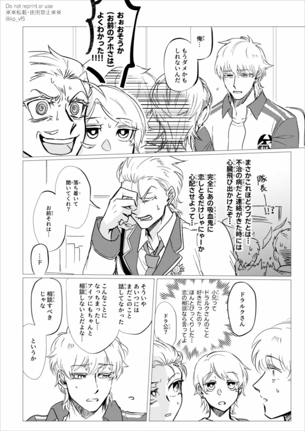 これは医療行為です Page.6