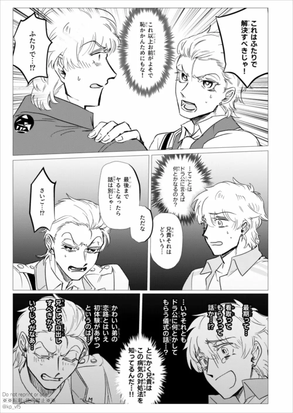 これは医療行為です Page.7