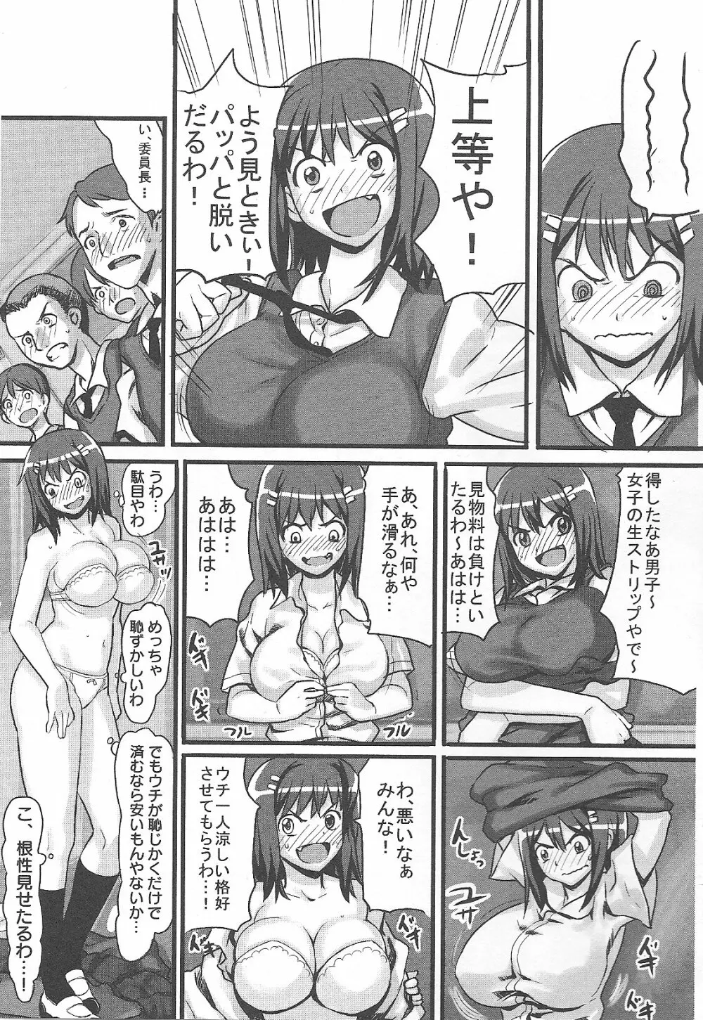 委員長はすっぽんぽん Page.3