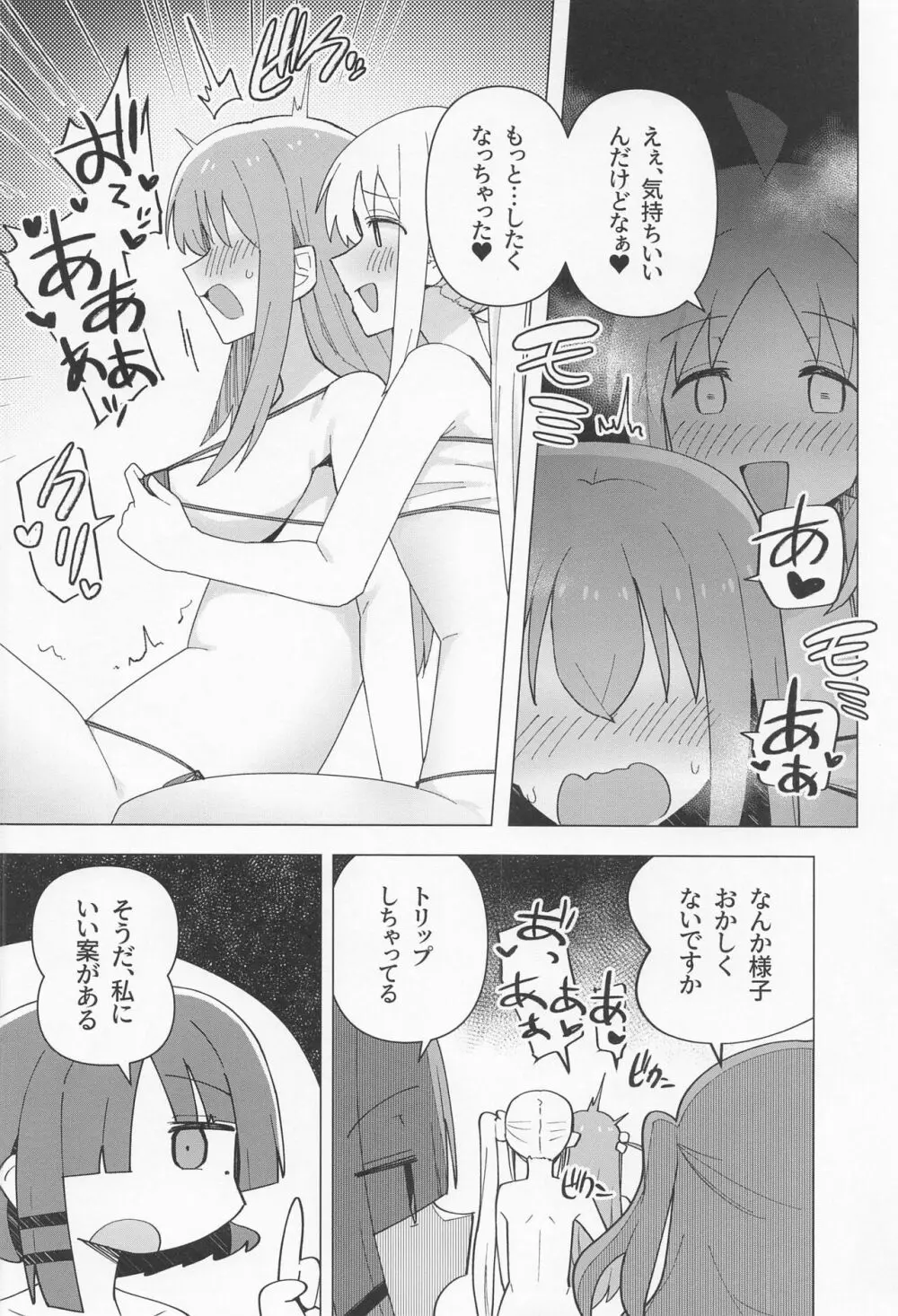 欲求不満 Page.11