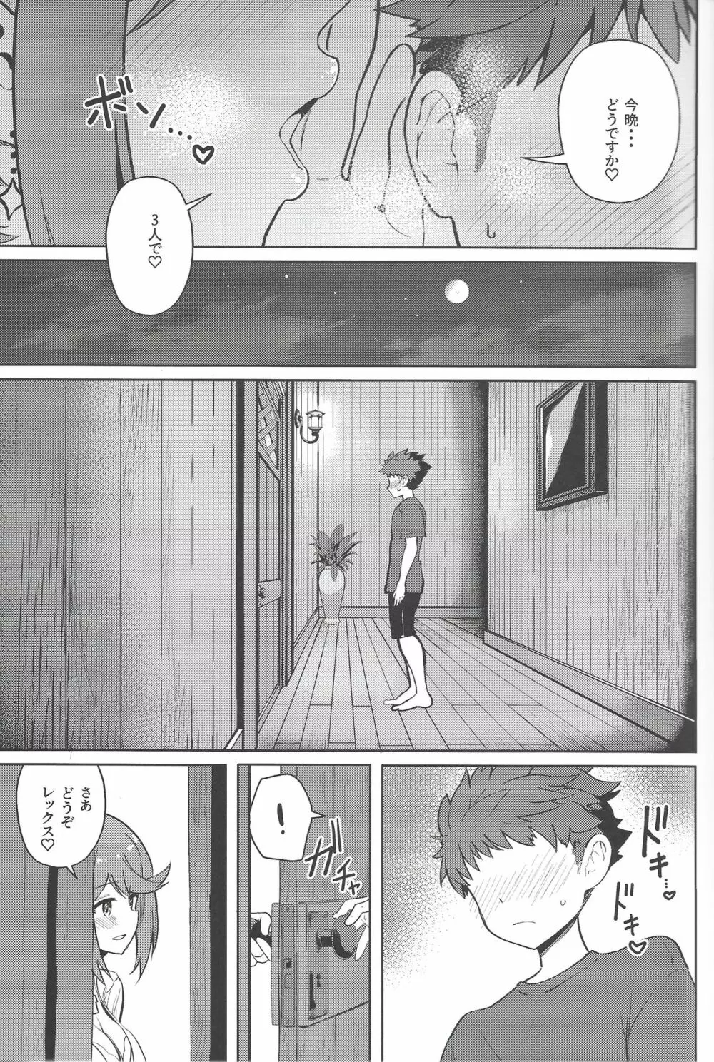 えっちがしたいヒカリとホムラ Page.6