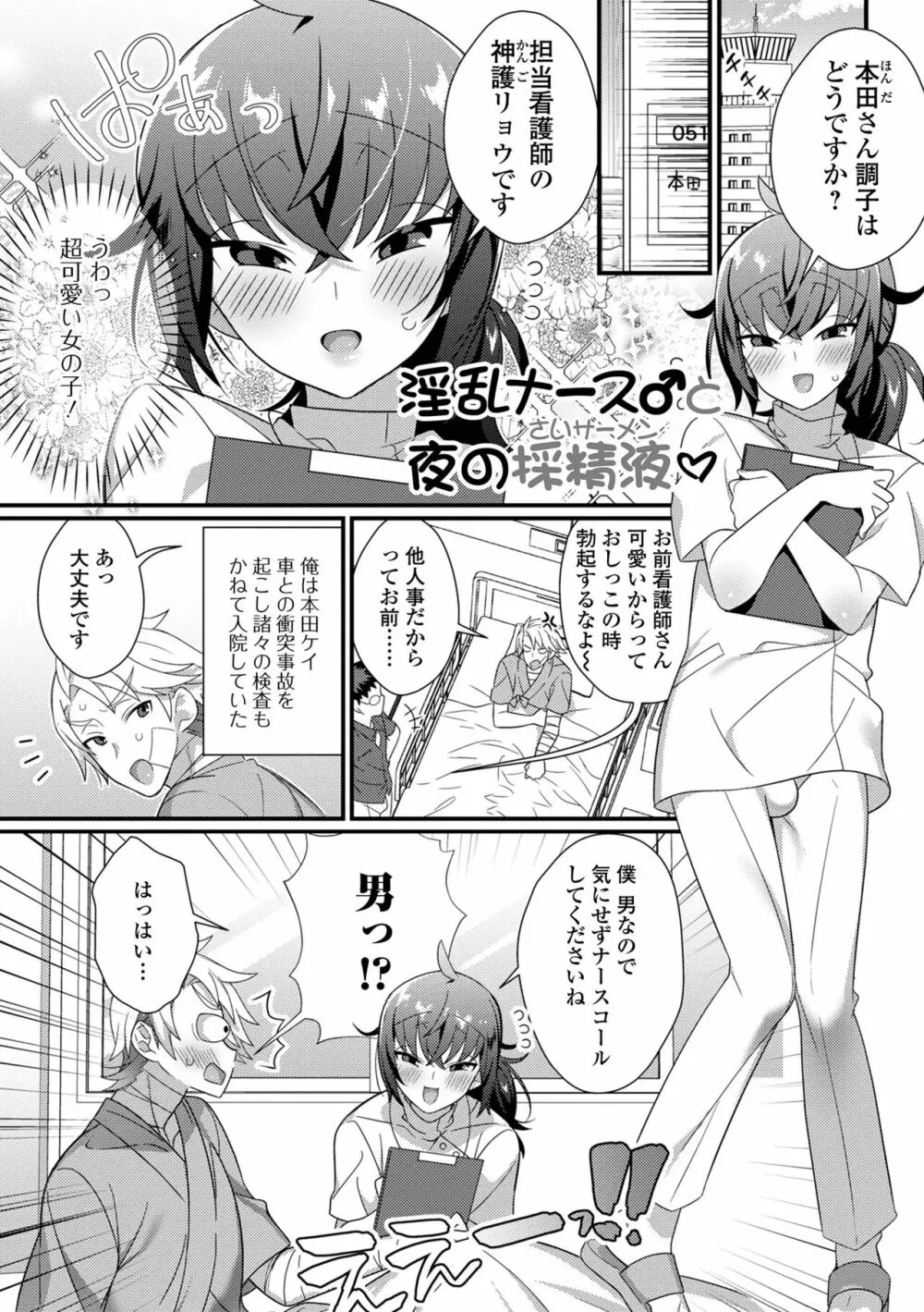 男の娘とトロトロ溶け合うえっちしよ♂ Page.117