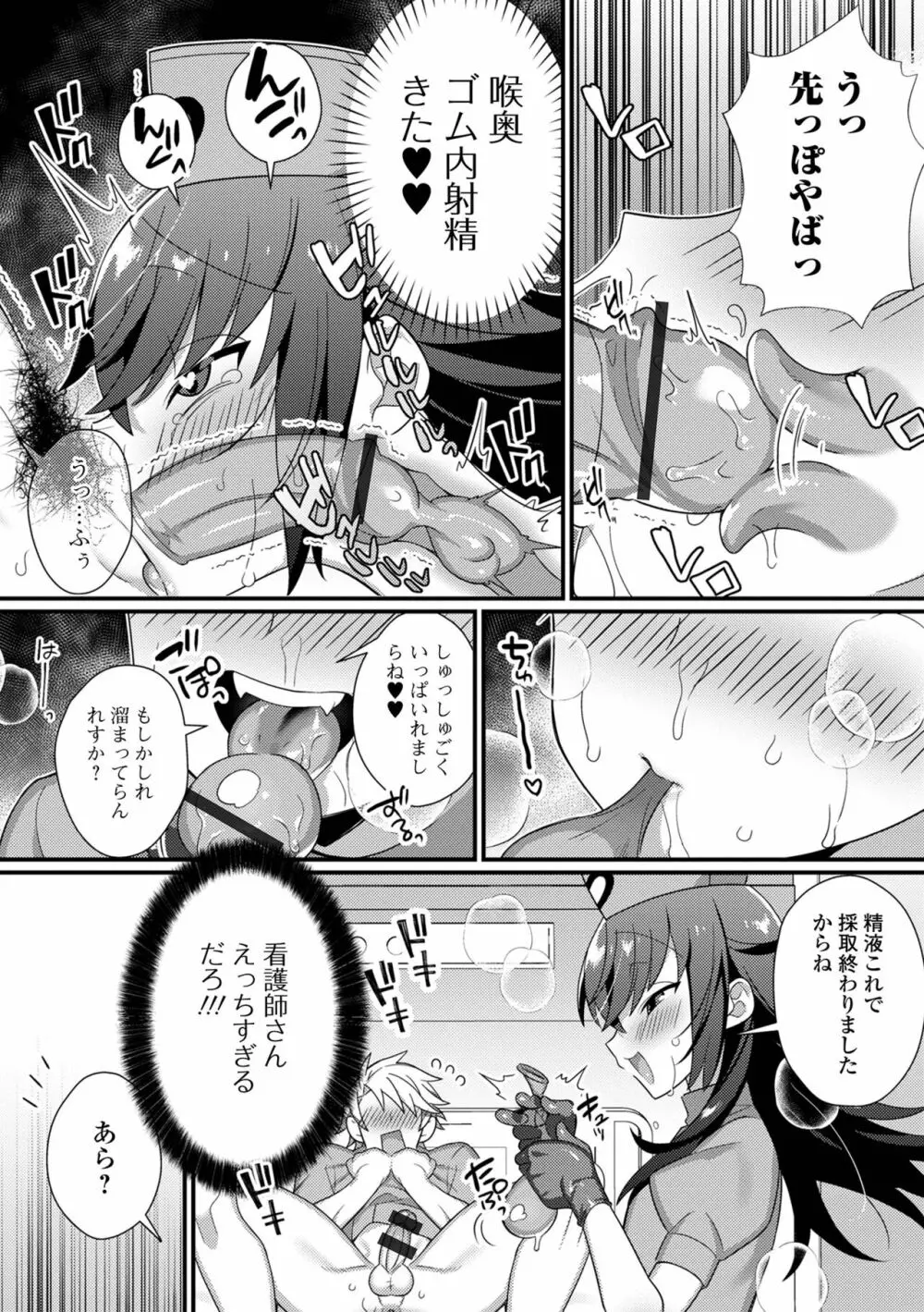 男の娘とトロトロ溶け合うえっちしよ♂ Page.122