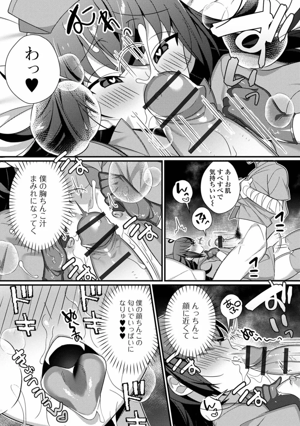 男の娘とトロトロ溶け合うえっちしよ♂ Page.124