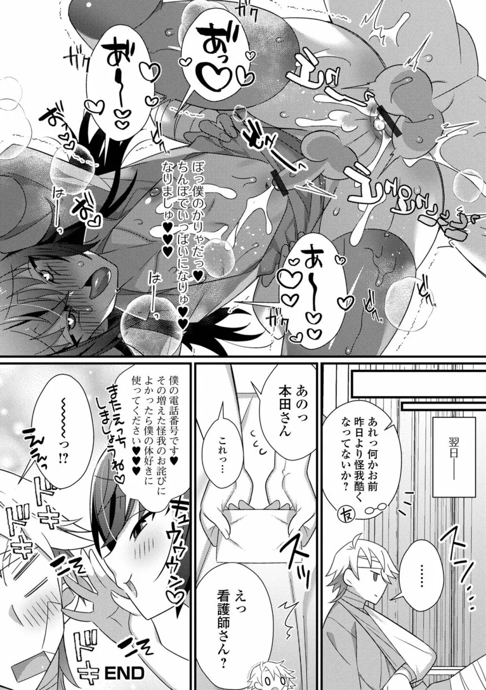 男の娘とトロトロ溶け合うえっちしよ♂ Page.132