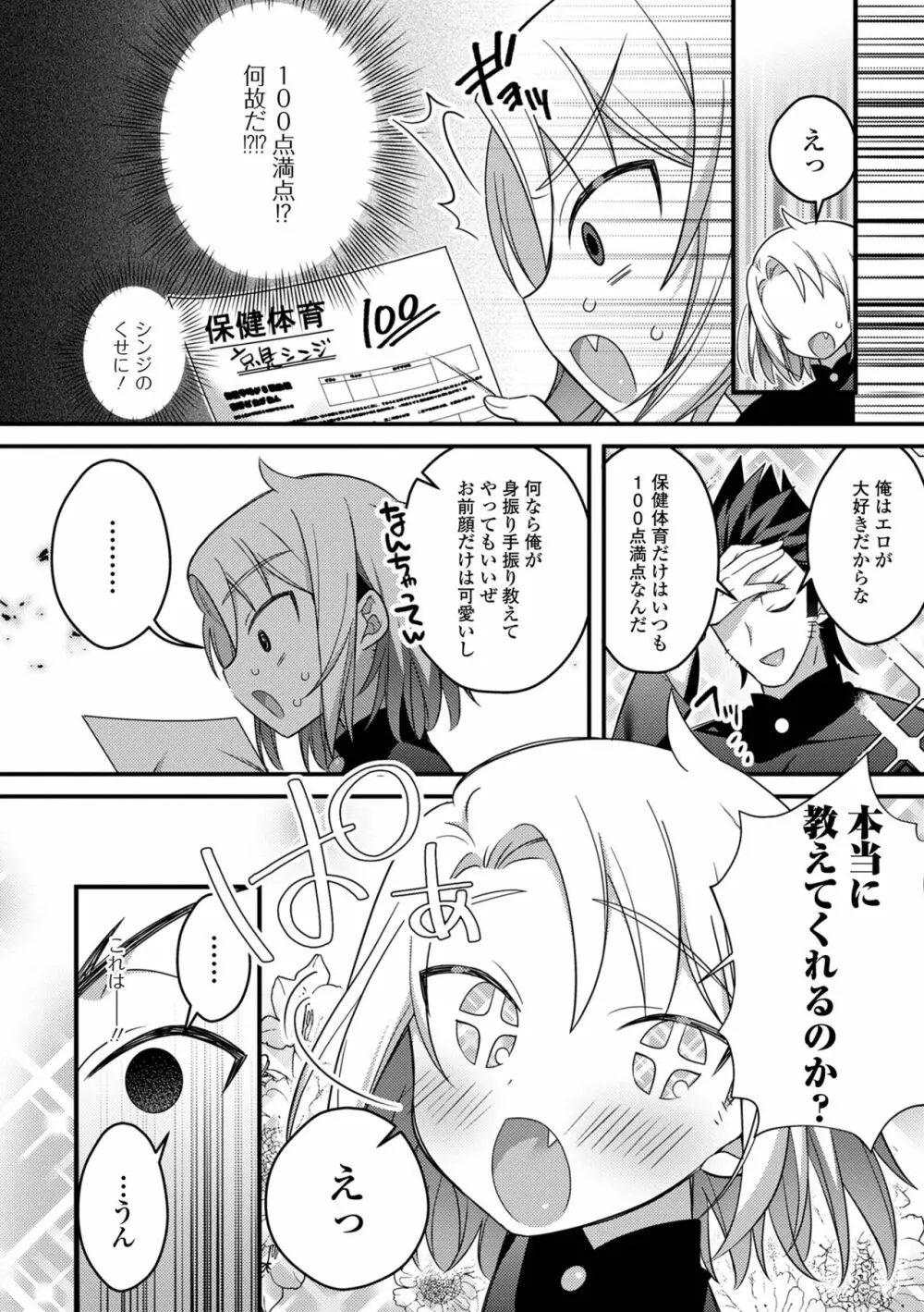 男の娘とトロトロ溶け合うえっちしよ♂ Page.134