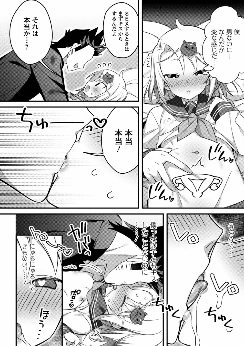 男の娘とトロトロ溶け合うえっちしよ♂ Page.136