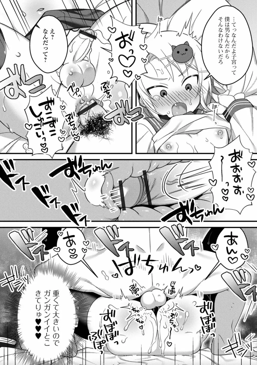 男の娘とトロトロ溶け合うえっちしよ♂ Page.142