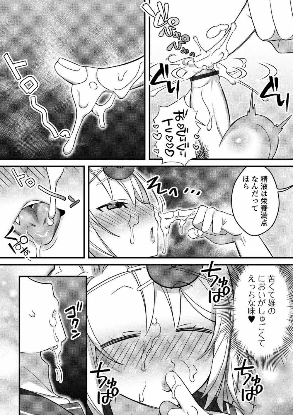 男の娘とトロトロ溶け合うえっちしよ♂ Page.146