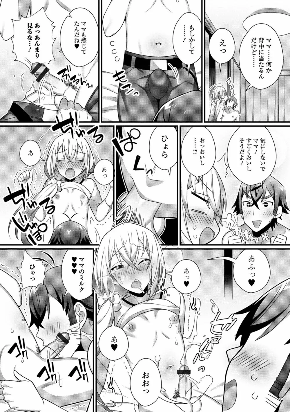 男の娘とトロトロ溶け合うえっちしよ♂ Page.152