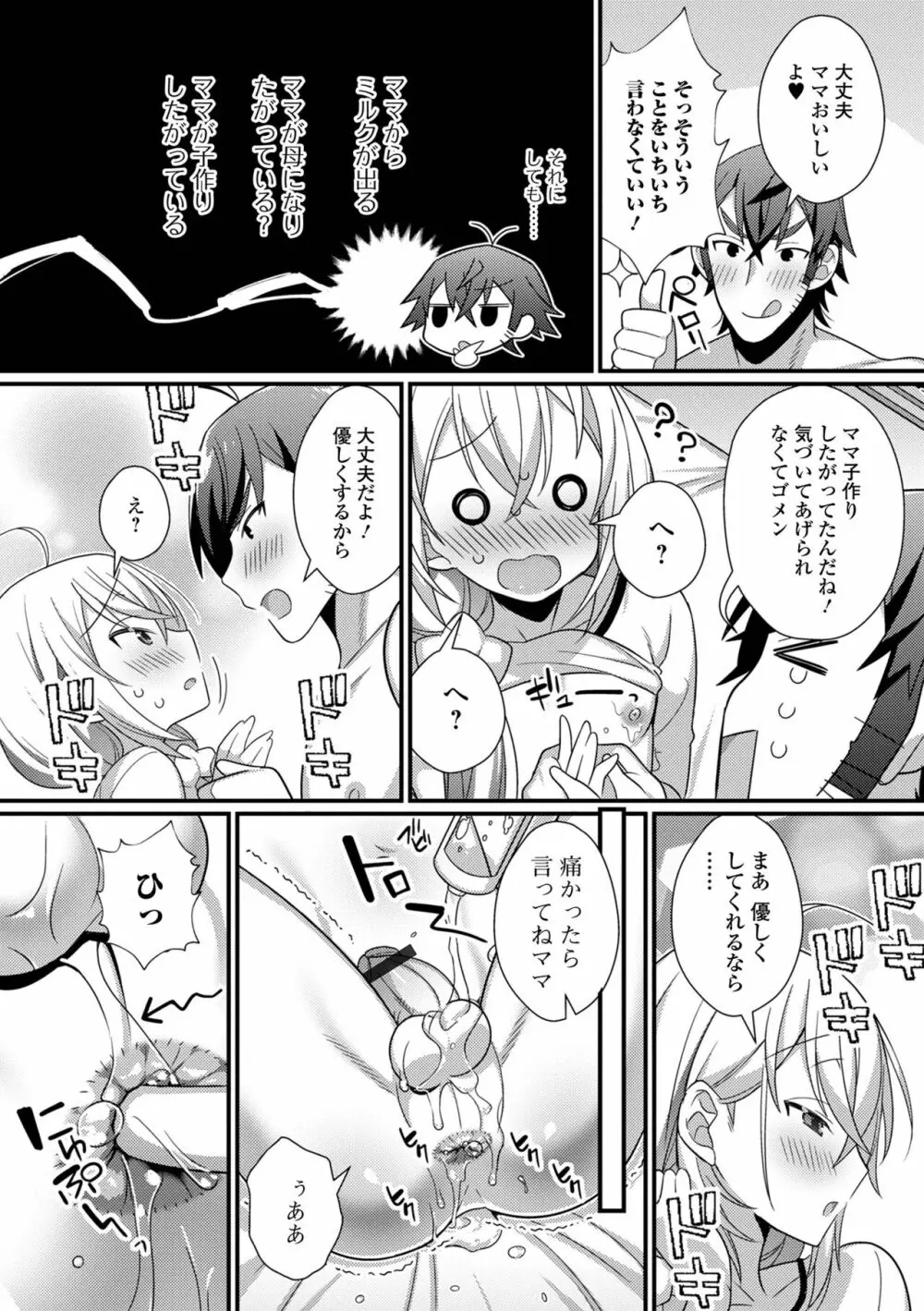 男の娘とトロトロ溶け合うえっちしよ♂ Page.153