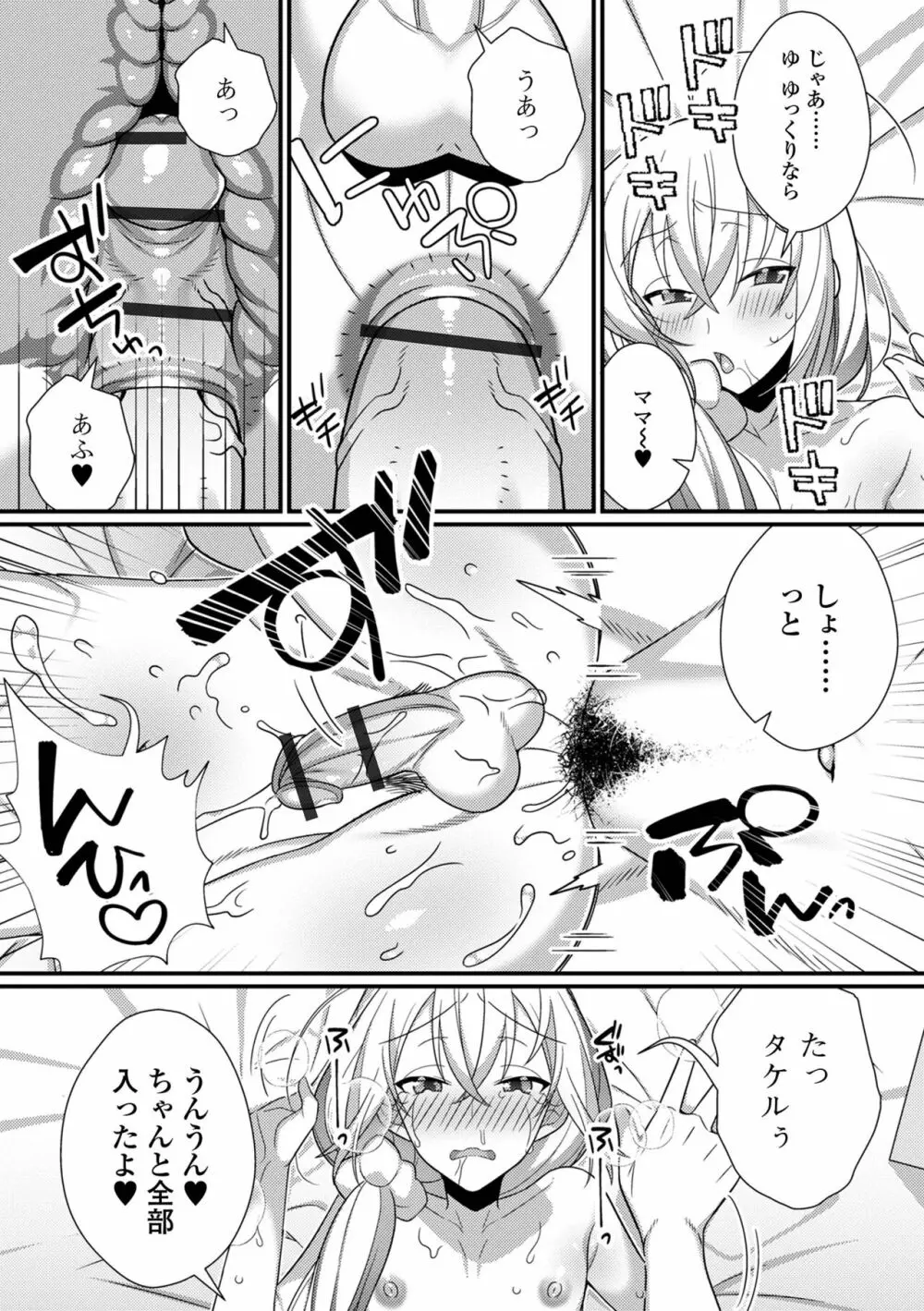 男の娘とトロトロ溶け合うえっちしよ♂ Page.157