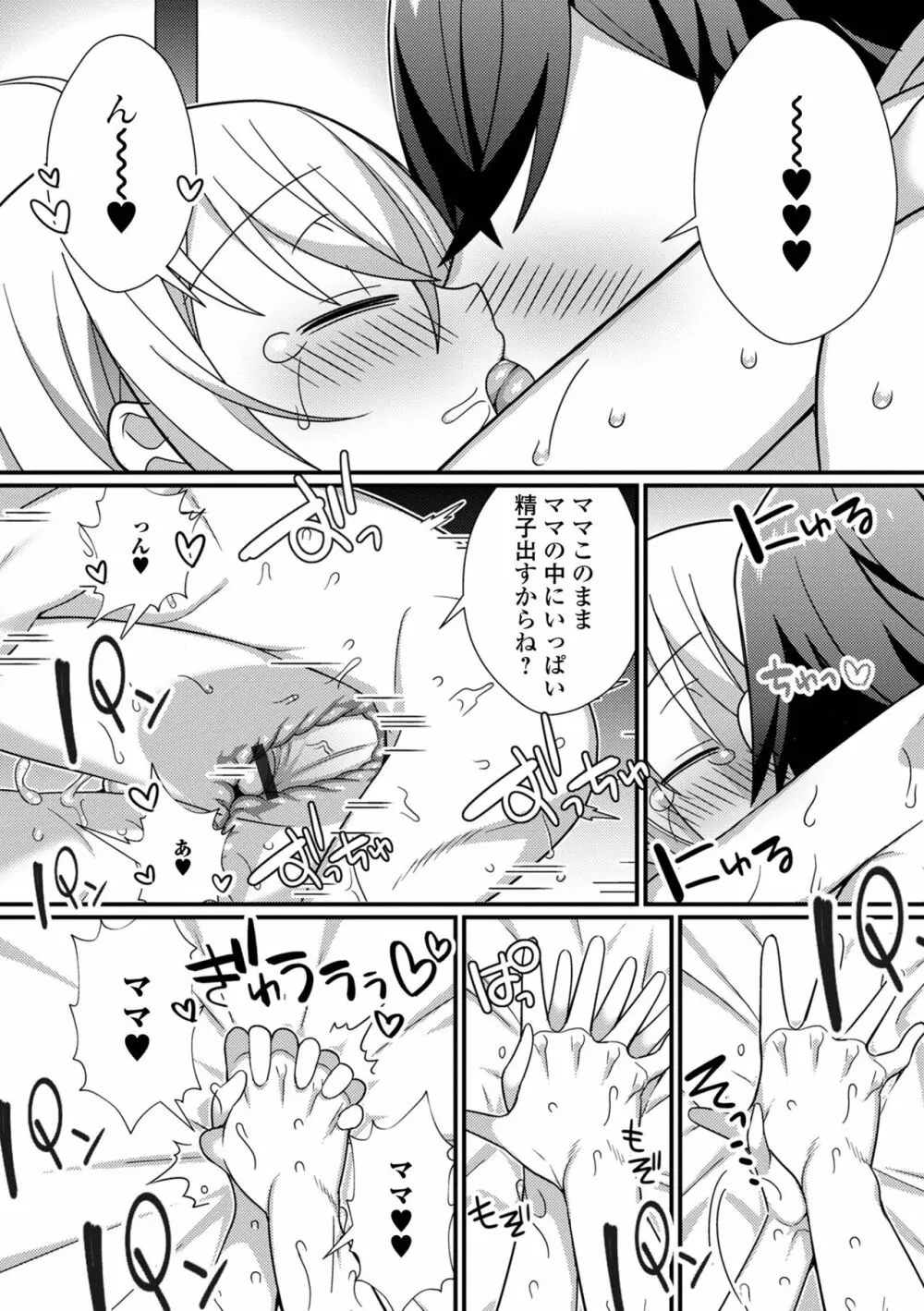 男の娘とトロトロ溶け合うえっちしよ♂ Page.161