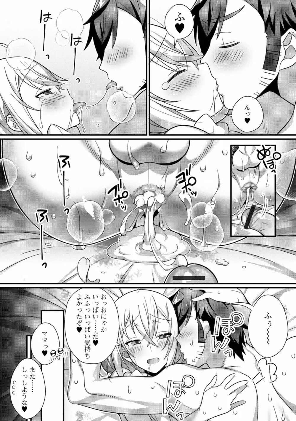 男の娘とトロトロ溶け合うえっちしよ♂ Page.163