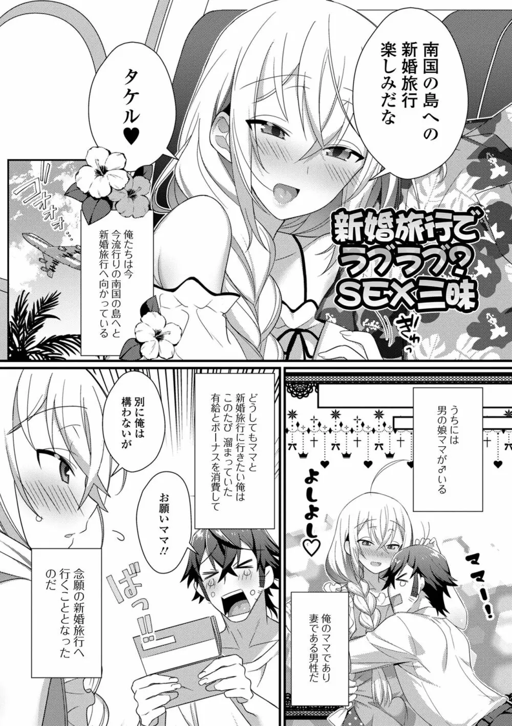 男の娘とトロトロ溶け合うえっちしよ♂ Page.165