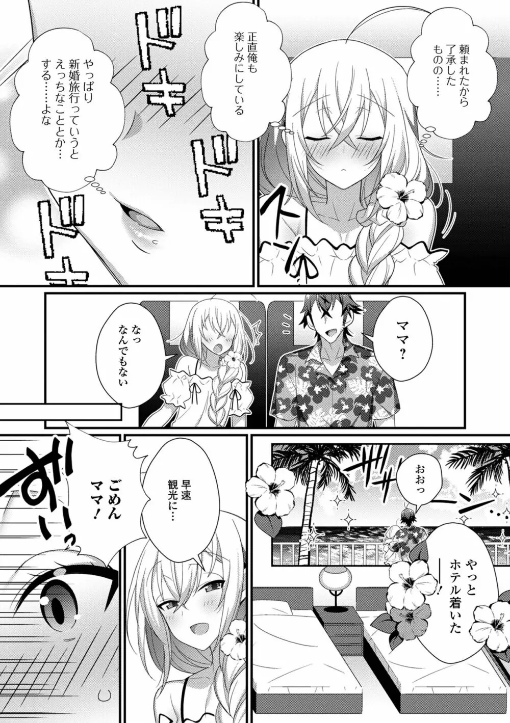 男の娘とトロトロ溶け合うえっちしよ♂ Page.166