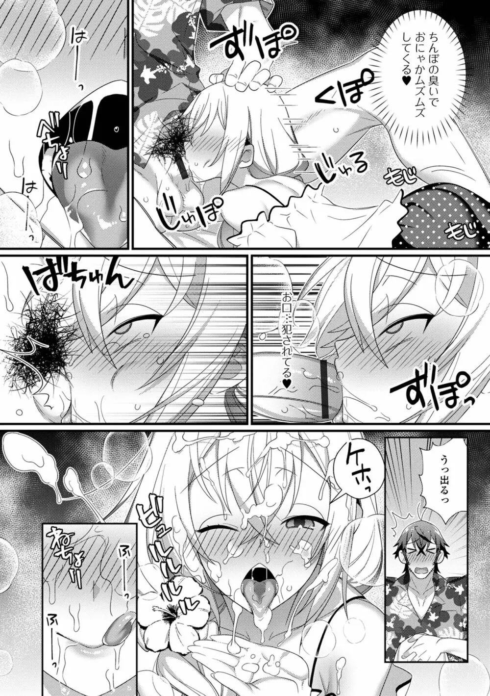 男の娘とトロトロ溶け合うえっちしよ♂ Page.168