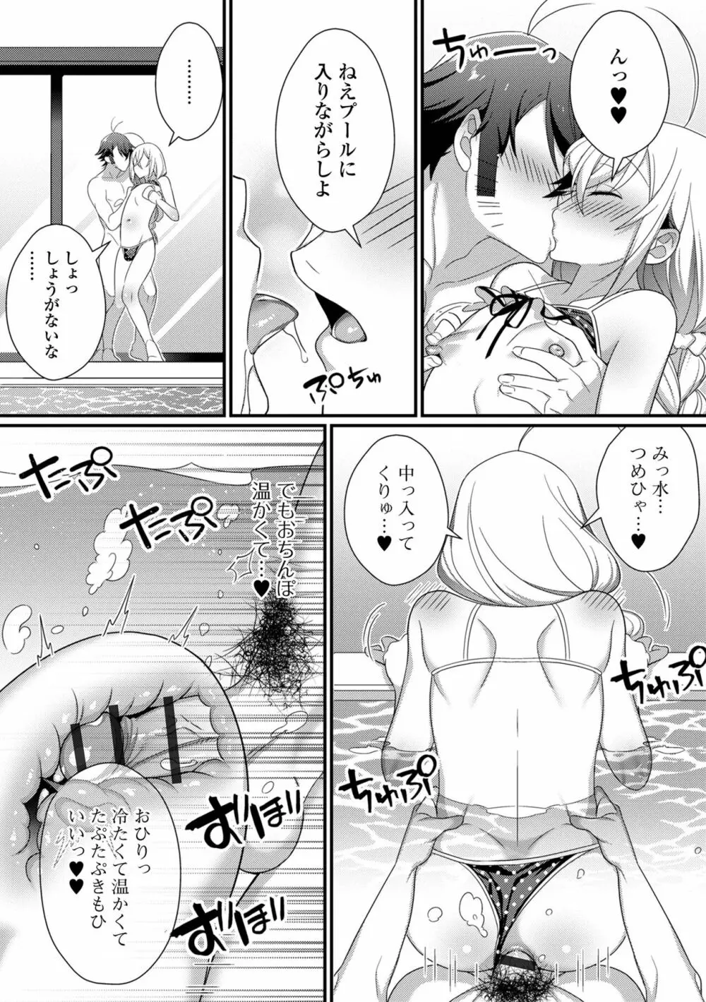 男の娘とトロトロ溶け合うえっちしよ♂ Page.175