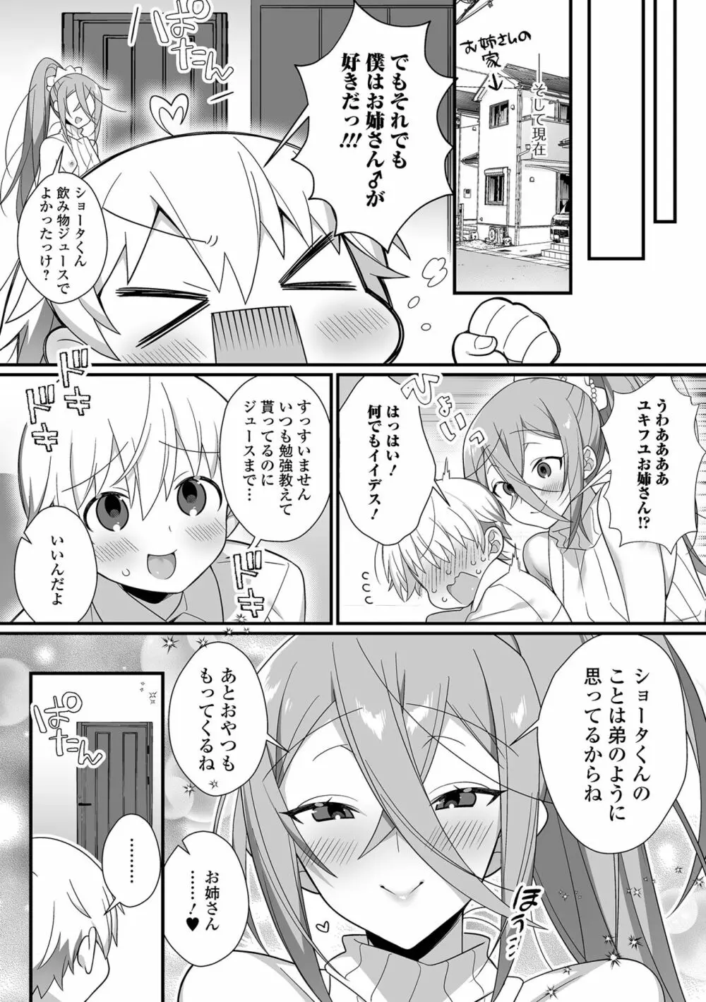 男の娘とトロトロ溶け合うえっちしよ♂ Page.182